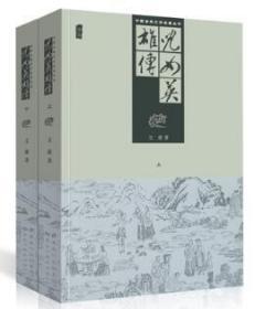 儿女英雄传上下册   正版中国古典文学名著丛书