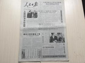 人民日报2004年4月18日（【全国铁路今日第五次提速】【我国将发射两颗科学实验小卫星】【郑煤透水事故营救纪实）共8版