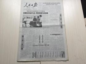 人民日报2004年4月26日（【人大常委会第九次会议在京举行】【我国免费为儿童接种5种疫苗】）共16版