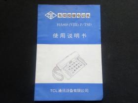 TCL免提按键电话机使用说明书