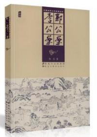 中国古典文学名著丛书：郭公案 李公案（插图）正版