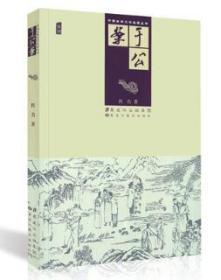 中国古典文学名著丛书：于公案（插图） 正版