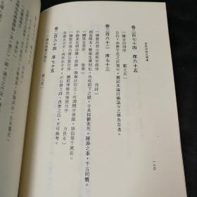 台湾联经版  黃宗羲 著；吴光 辑《黃梨洲詩文補遺》（锁线胶订）