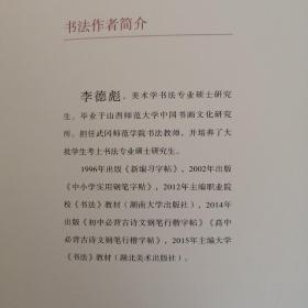 中华人民共和国民法总则 行楷钢笔字帖