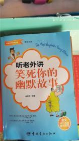 听老外讲笑死你的幽默故事【英汉对照】