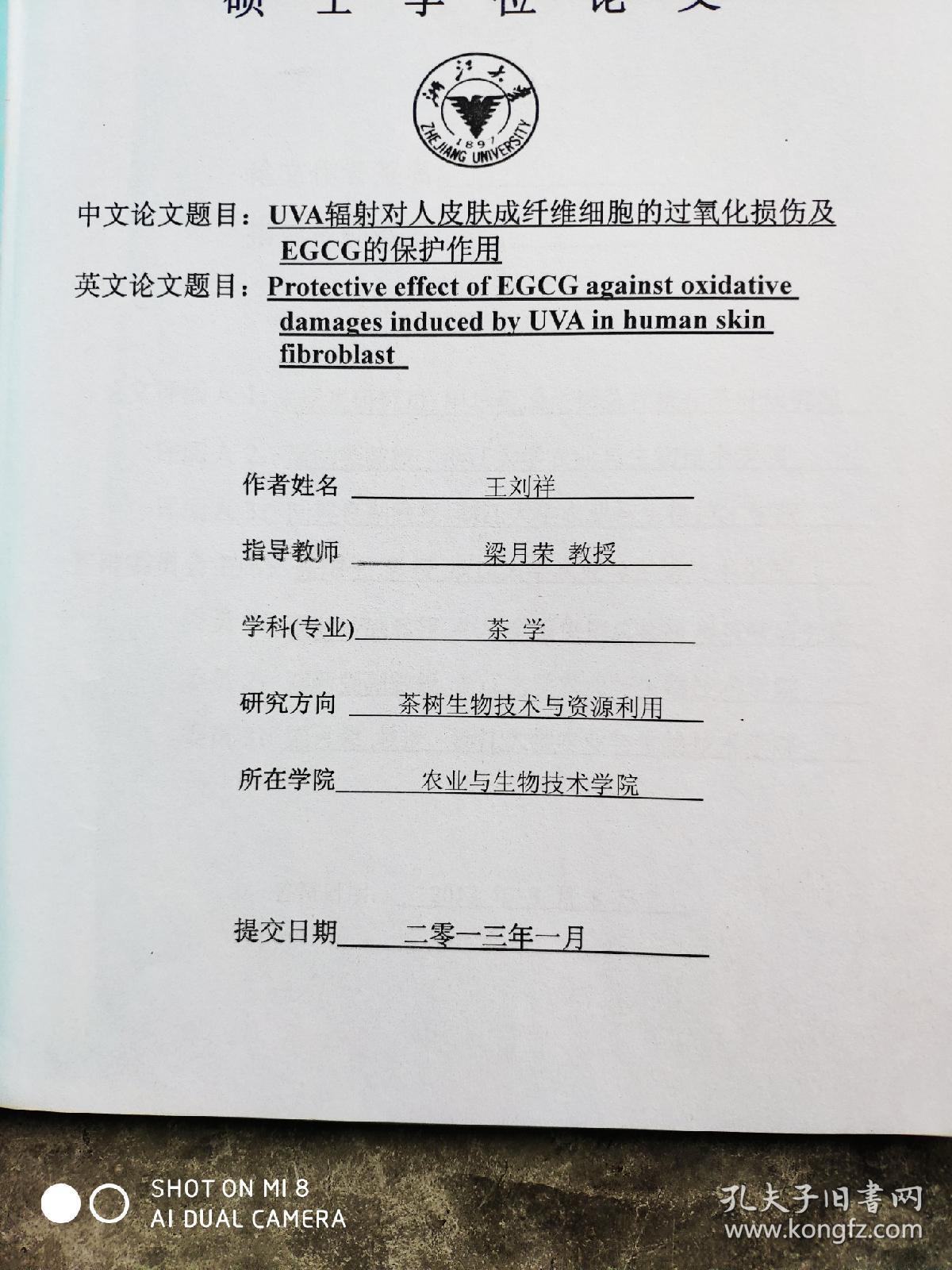 浙江大学硕士学位论文.茶树生物技术与资源利用