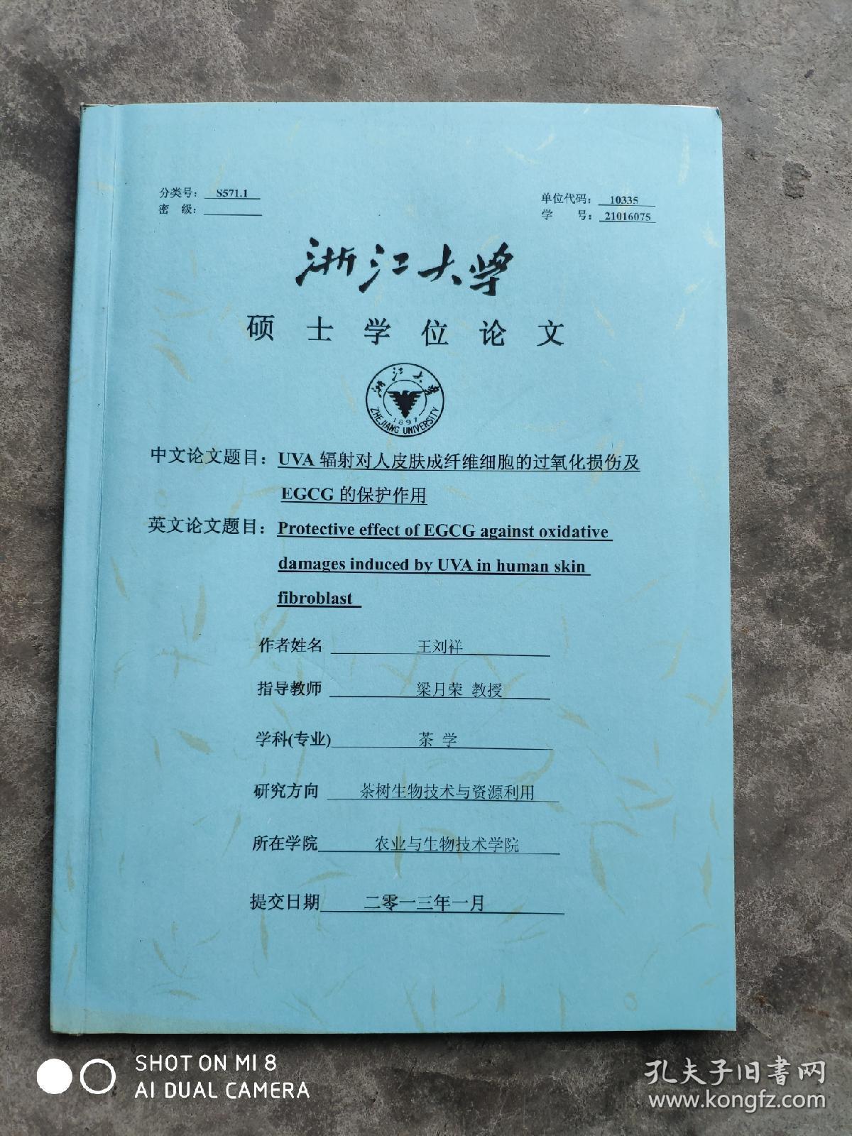 浙江大学硕士学位论文.茶树生物技术与资源利用