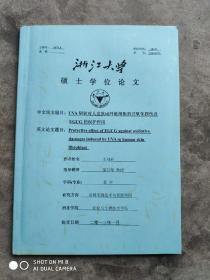 浙江大学硕士学位论文.茶树生物技术与资源利用