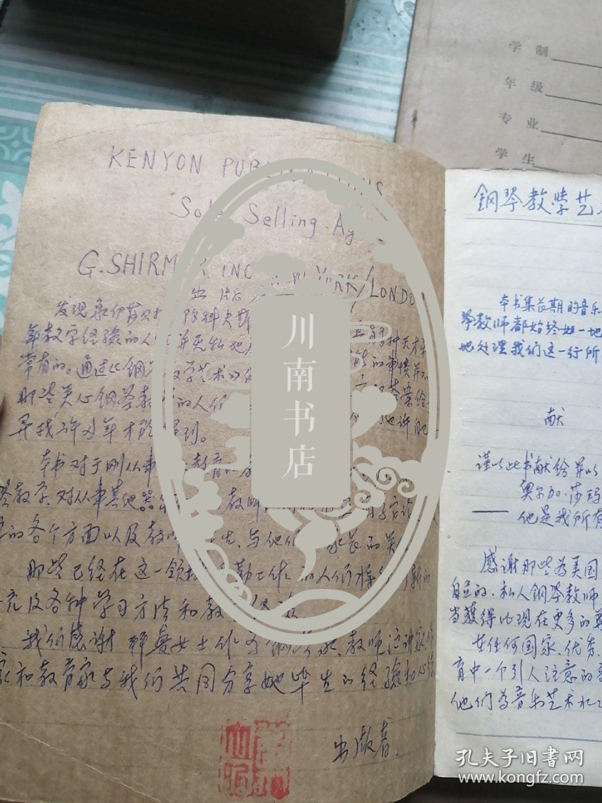 著名钢琴教育家郑大昕笔记一册：伊莎贝拉.耶尔科夫斯基.拜曼著《钢琴教学艺术》手写稿。有出版序言、献辞、前言、目录及正文共190页