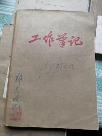 著名钢琴教育家郑大昕笔记一册：伊莎贝拉.耶尔科夫斯基.拜曼著《钢琴教学艺术》手写稿。有出版序言、献辞、前言、目录及正文共190页