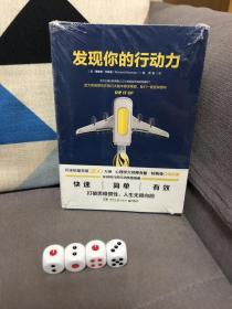 发现你的行动力