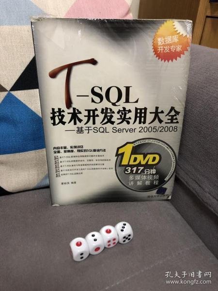 T-SQL技术开发实用大全：基于SQL Server 2005/2008