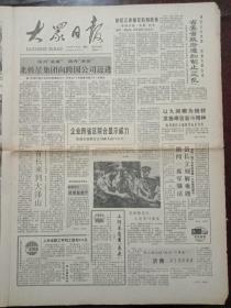 大众日报，1990年8月8日国务院副总理谈棉花收购政策；亚洲奥林匹克理事会主席、科威特艾米尔的弟弟谢赫·法赫德·艾哈迈德亲王身亡，对开四版。