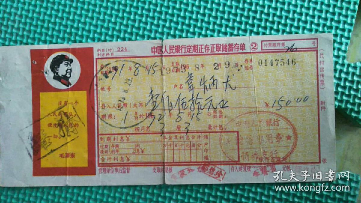 存单（语录）