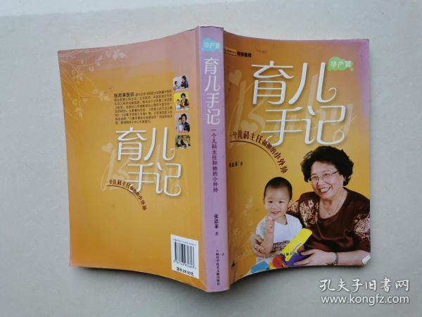 育儿手记：一个儿科主任和她的小外孙