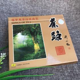 邬梦兆茶诗歌曲集 茶路 献给第三届广州国际茶文化节，茶路，茶意，茶碟，茶吟，茶谊，茶情，茶城茶姑，茶店。茶山，茶风，茶人，共12首