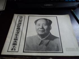 延安画刊 1978 10