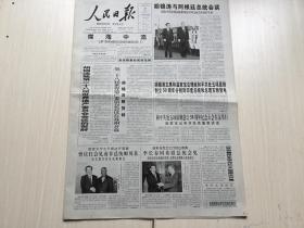 人民日报2004年6月29日（【第二十八届世界遗产委员会会议在苏州开幕】【和平共处五项原则创立50周年纪念大会在京举行】）共16版