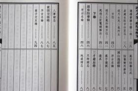 遵生八笺.起居安乐笺 饮食养生保健 明·高濂撰 著 宣纸线装 全二册 广陵书社