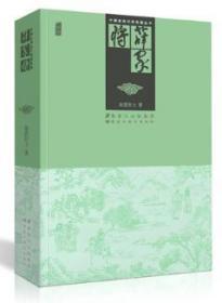 中国古典文学名著丛书：薛家将  如莲居士 经典插图版精装书籍