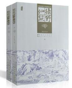 中国古典文学名著丛书：绿野仙踪上下两册   未删减版 插图版明清志怪小说的代表