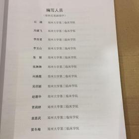 郑州大学临床医学硕士研究生讲义临床检验诊断学