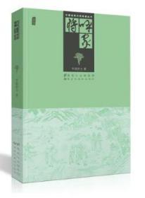 正版 中国古典文学名著丛书 呼家将 半闲居士 插图版精装书籍