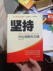 坚持：决定成败的关键