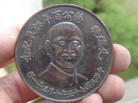 中华民国五十七年铜元