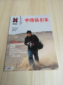中国摄影家【 2010年第3期 】