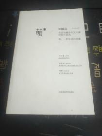 萌18全国新概念作文大赛获奖作品选：“华东师大杯”全国新概念作文大赛获奖作品选