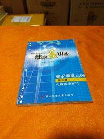 健康金钥匙——心理健康常识