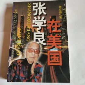 张学良在美国