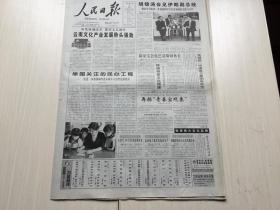 人民日报2004年4月9日（【云南文化产业发展势头强劲】【手术按揭：改善医患关系新尝试】【获“白求恩奖章”后做客人民网-钟南山：减少科研人员的社会活动】）共16版