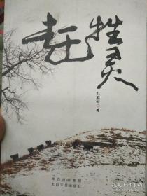 趕牲靈