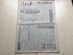 人民日报2004年4月27日（【中坦领导人互致电函庆祝两国建交40周年】【唐山查封二十吨问题奶粉】）共16版