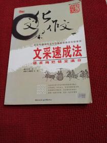 文采速成法：语言绚烂锁定满分（最新版）