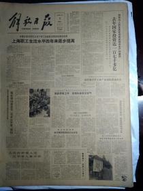 访青年作家陈村1981年2月1法国海军军官学校舰艇编队离开我国《解放日报》民革上海市委寿星会小记。张鉴庭姚荫梅评弹流派演出受欢迎。上海号客轮香港归来4百港澳同胞和海外亲人回沪过年。中新社发行严正的宣判展览图片。广泛征求意见更好修订辞海辞海举行主编和副主编扩大会议。市轻工业局工会决定开展为群众办好事活动月。南京东路明起试行人车分离。防止投机倒把春节烟票使用办法有改变。石泉二小学生在寒假中学习梁星玉