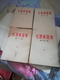 《毛泽东选集》1-4卷