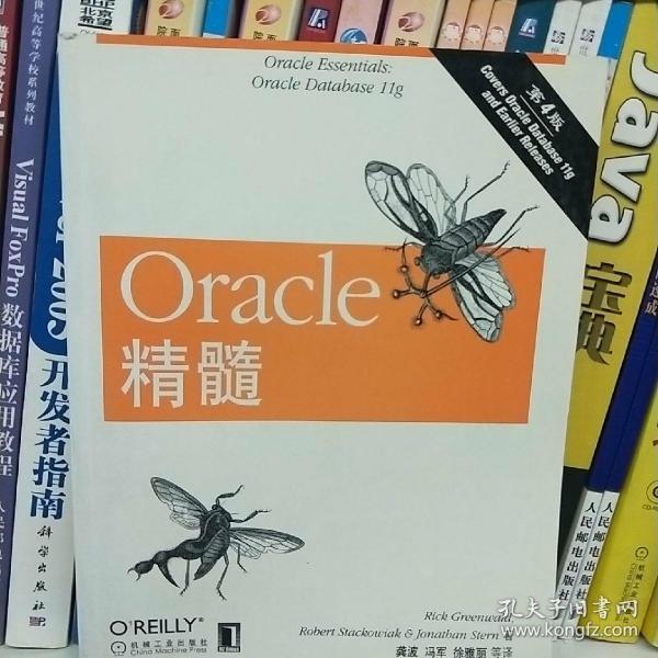 Oracle精髓