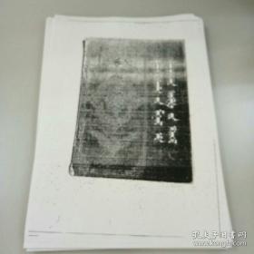 阿拉善盟蒙医药经验选编【蒙古文】【内容分地方经验选编，文字记录的经验选编，翻译经验选编】