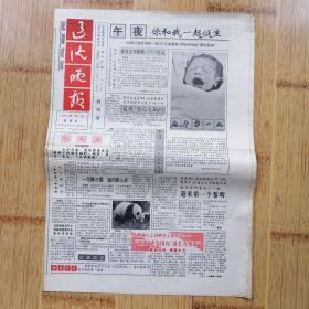 辽沈晚报创刊号