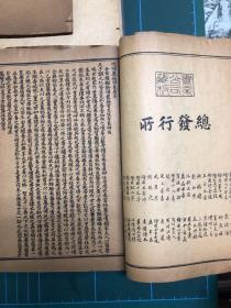 民国石印 详校万病回春  一函6册 医书