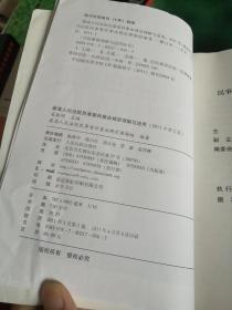 最高人民法院民事案件案由规定理解与适用（2011年修订版）