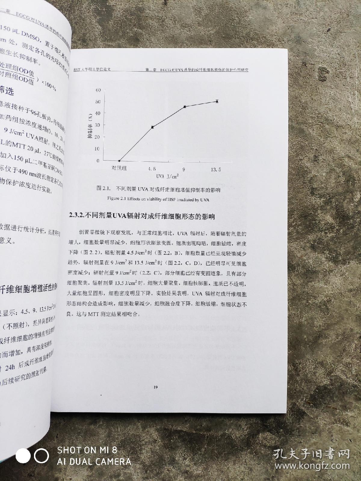 浙江大学硕士学位论文.茶树生物技术与资源利用