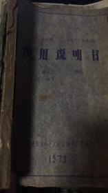 老图纸y32---300型四柱式万能液压机使用说明书
