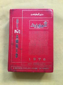 A MODERN ENGLISH-ARABIC DICTIONARY 1976