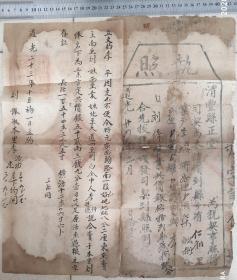 清代地契契约类-----清代道光23年(1843)河南大名府清丰县