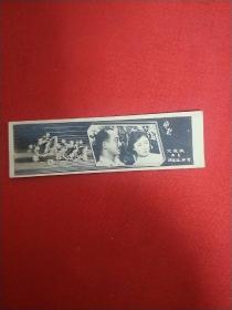 不夜城电影票  孔网孤品 有剧照   1963年5月27
