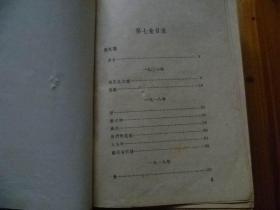 鲁迅全集（7）精装1958年版一版一印